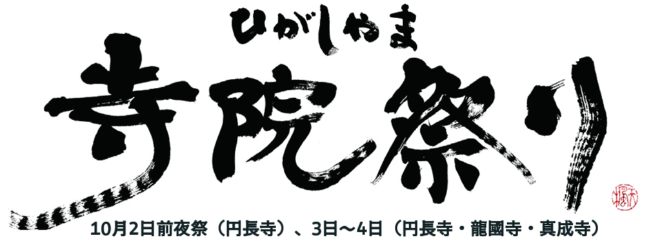 鬼子母神 真成寺